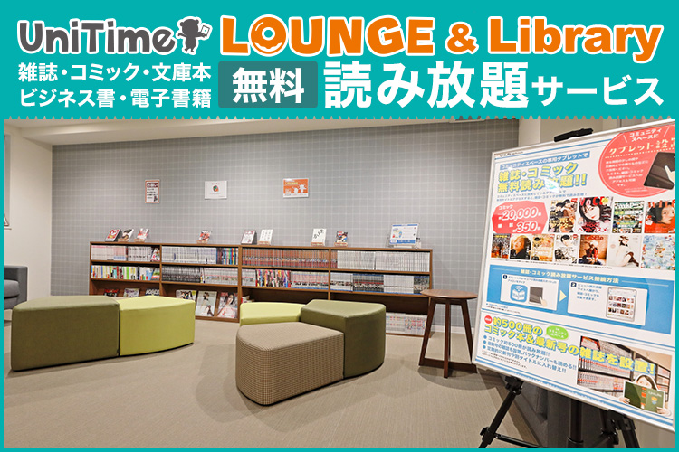 雑誌・コミック本、電子書籍読み放題サービス