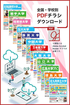 全国学校別PDFチラシダウンロード