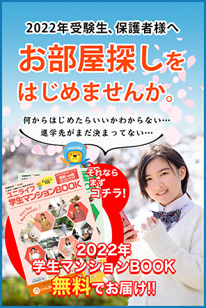 学生マンションBOOK請求