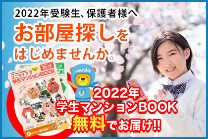 学生マンションBOOK請求