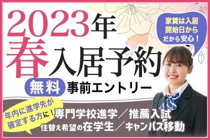 学生マンションのサービスをもっと知りたい！