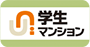 学生マンション