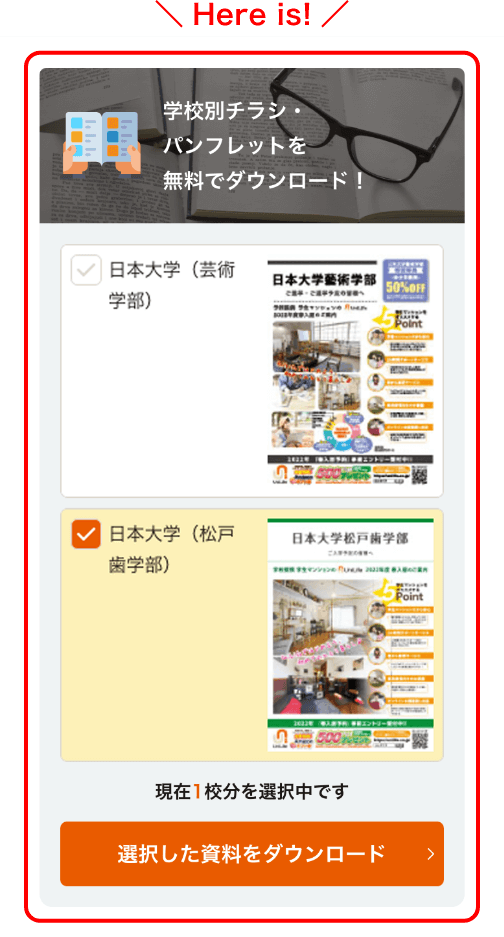 学校別チラシ・パンフレットダウンロード方法