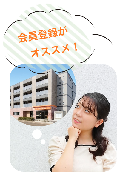 会員登録が オススメ！