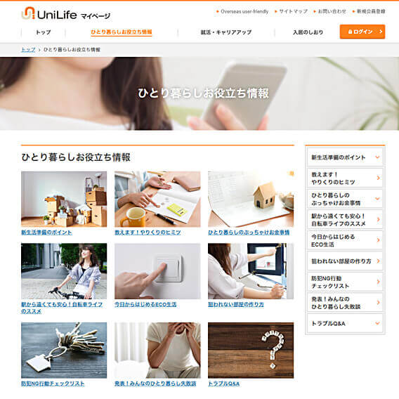 UniLifeオリジナルキャラクター紹介