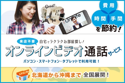 オンラインビデオ通話の詳細が知りたい方はこちら