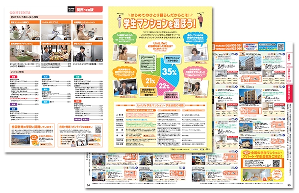 はじめてのお部屋探し