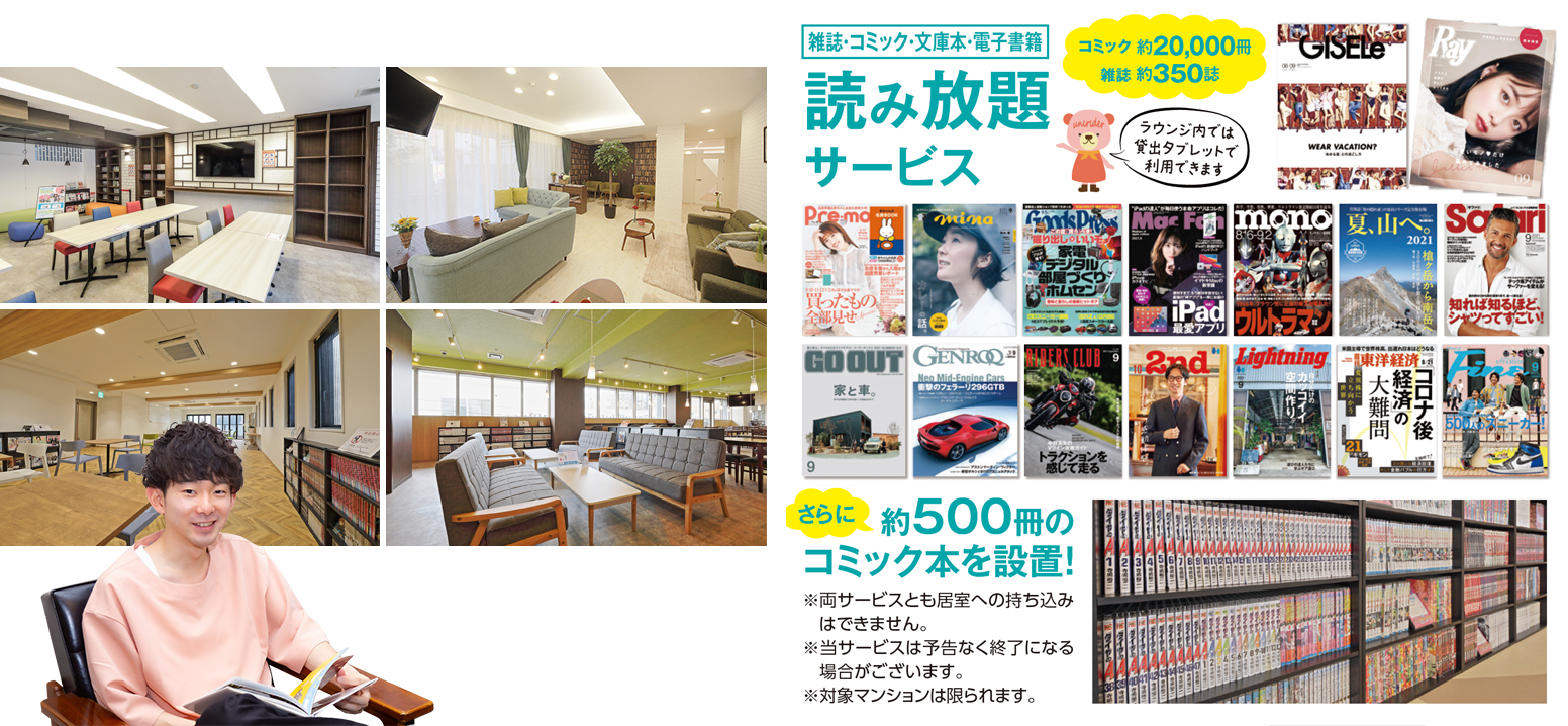 UniTime ラウンジ・コミュニティスペース