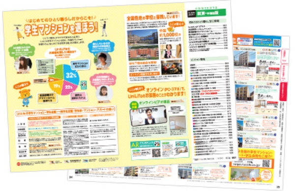 「お気に入り」「閲覧履歴」から一括資料請求ができる！