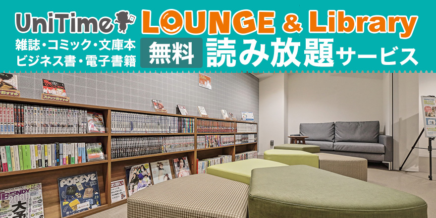 雑誌・コミック本、電子書籍読み放題サービス